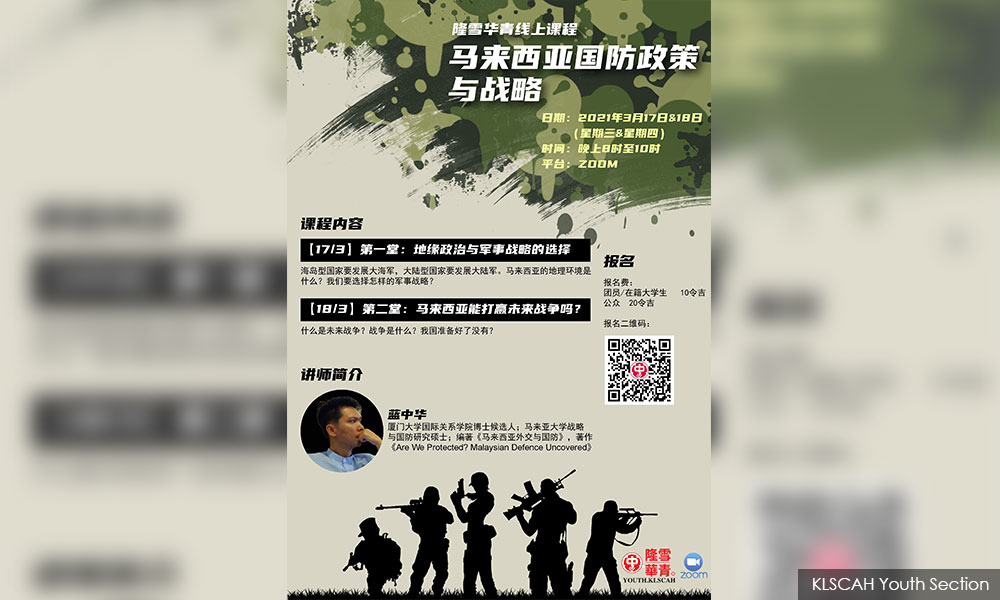 线上课程 ｜马来西亚国防政策与战略