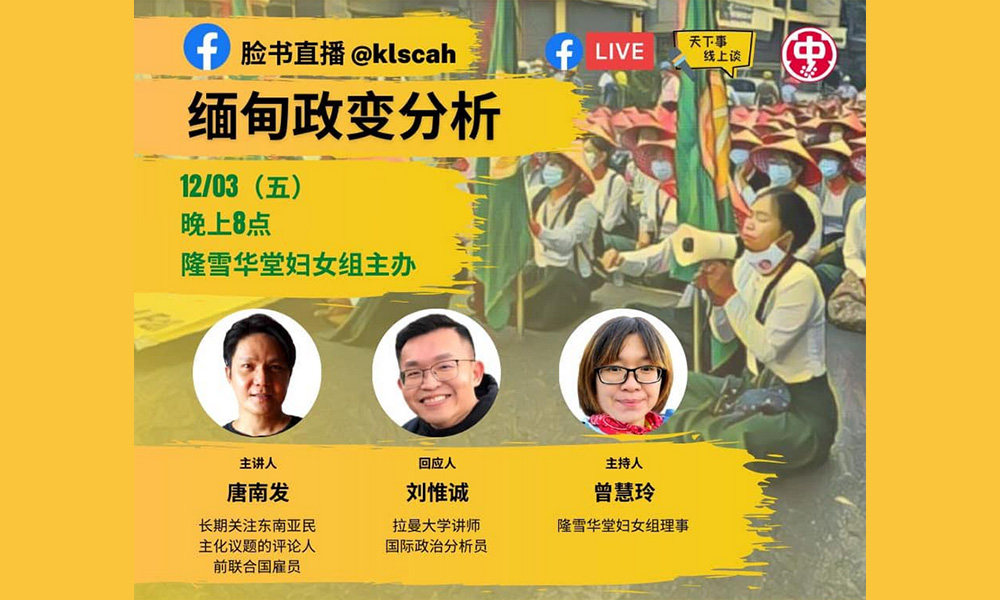 线上讲座 | 缅甸政变分析
