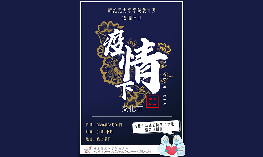 活动 | 疫笔疫画