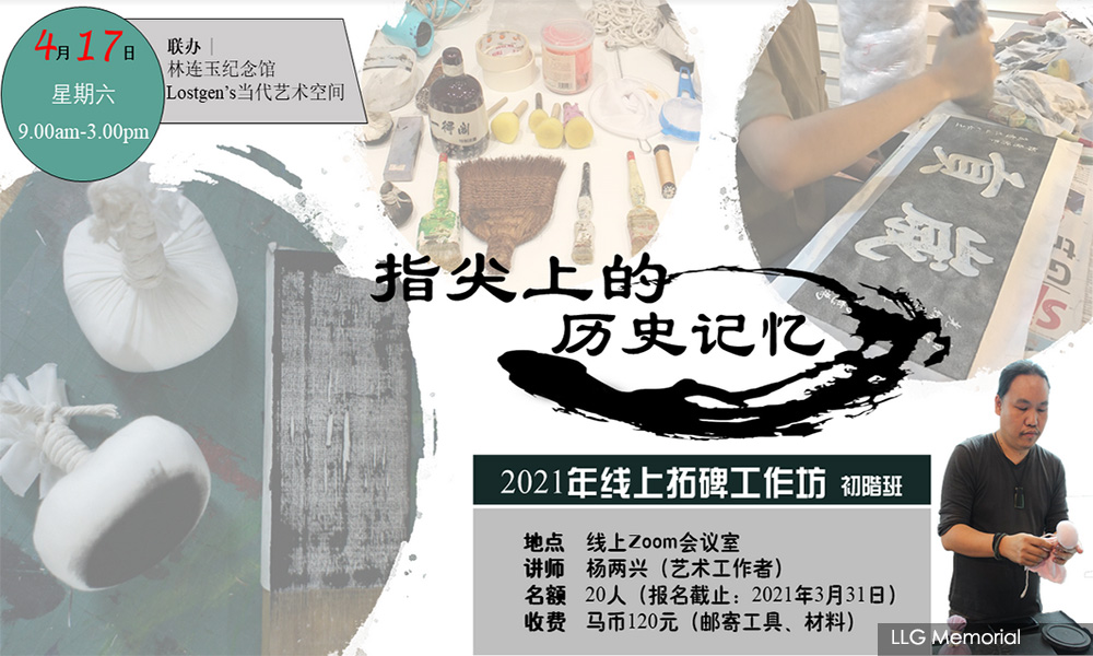 工作坊 ｜ 4月初阶班拓碑工作坊招生