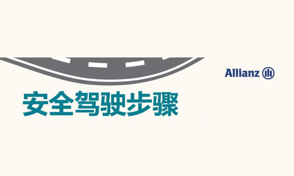 道路安全:需全年遵守的9个贴士