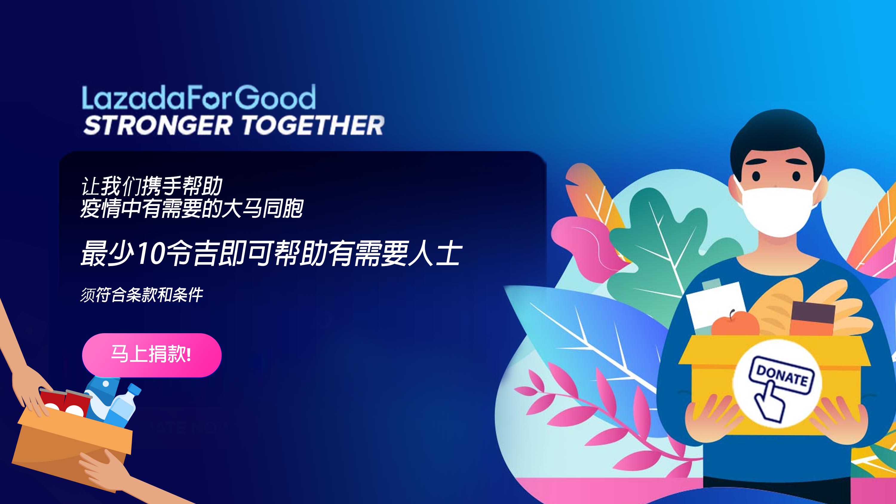 Lazada 加码帮助前线人员和有需要协助的本地群体