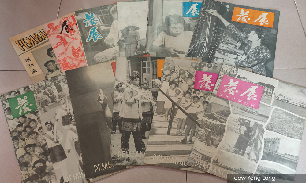 六〇年代的政宣刊物《发展月刊》