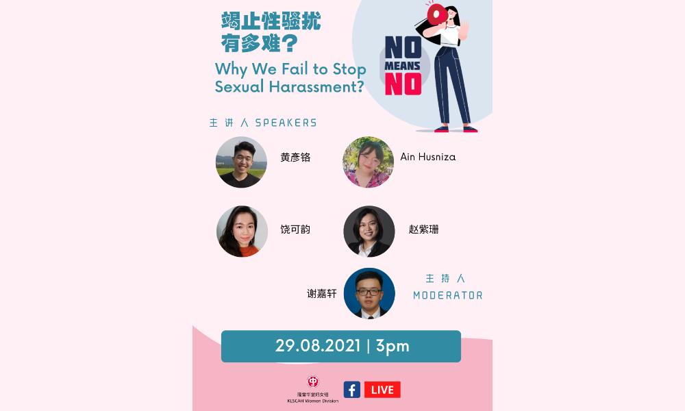 校园性骚扰问卷调查报告推介礼暨线上讲座