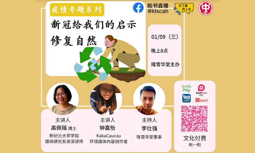 讲座|冠病给我们的启示:修复自然