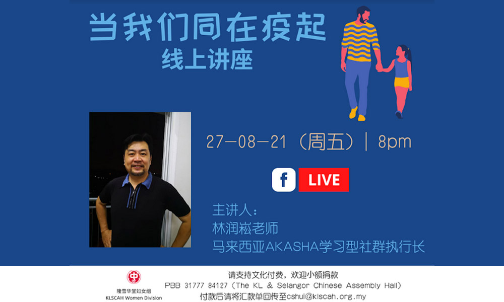 线上讲座|当我们同在疫起