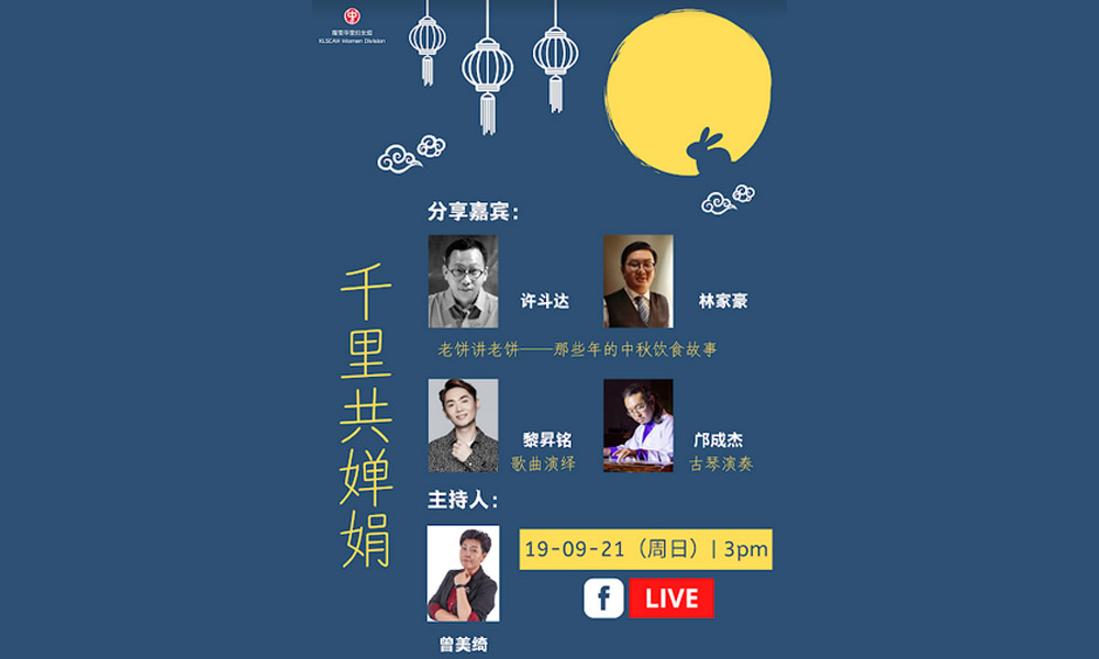 “千里共婵娟”线上中秋活动