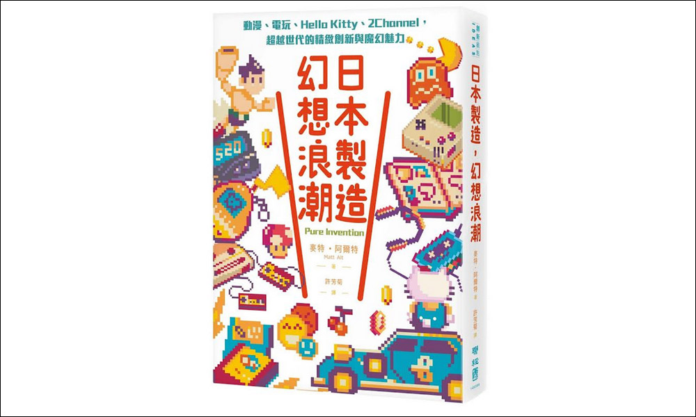 精致幻想的创作文化——读《日本制造,幻想浪潮》