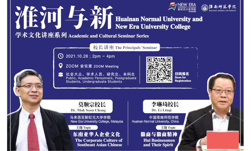 《淮河与新》学术文化讲座系列
