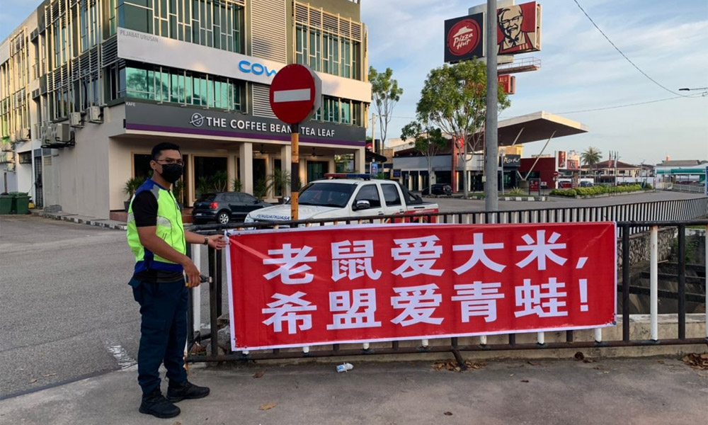对手布幅讥“希盟爱青蛙”，吉祥镇东避答相关课题