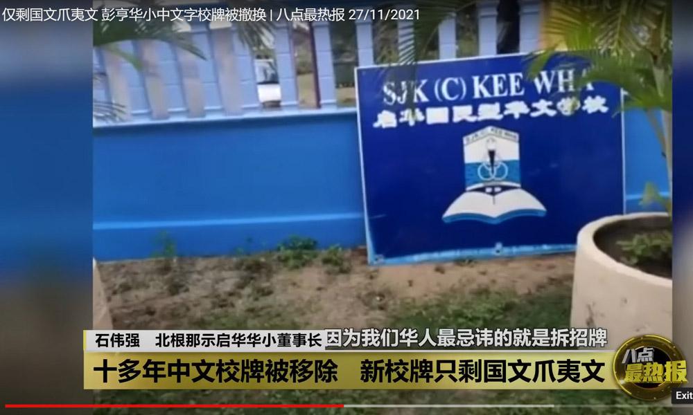 李政贤抨马汉顺撒谎,图包庇校牌事件“小拿破仑”
