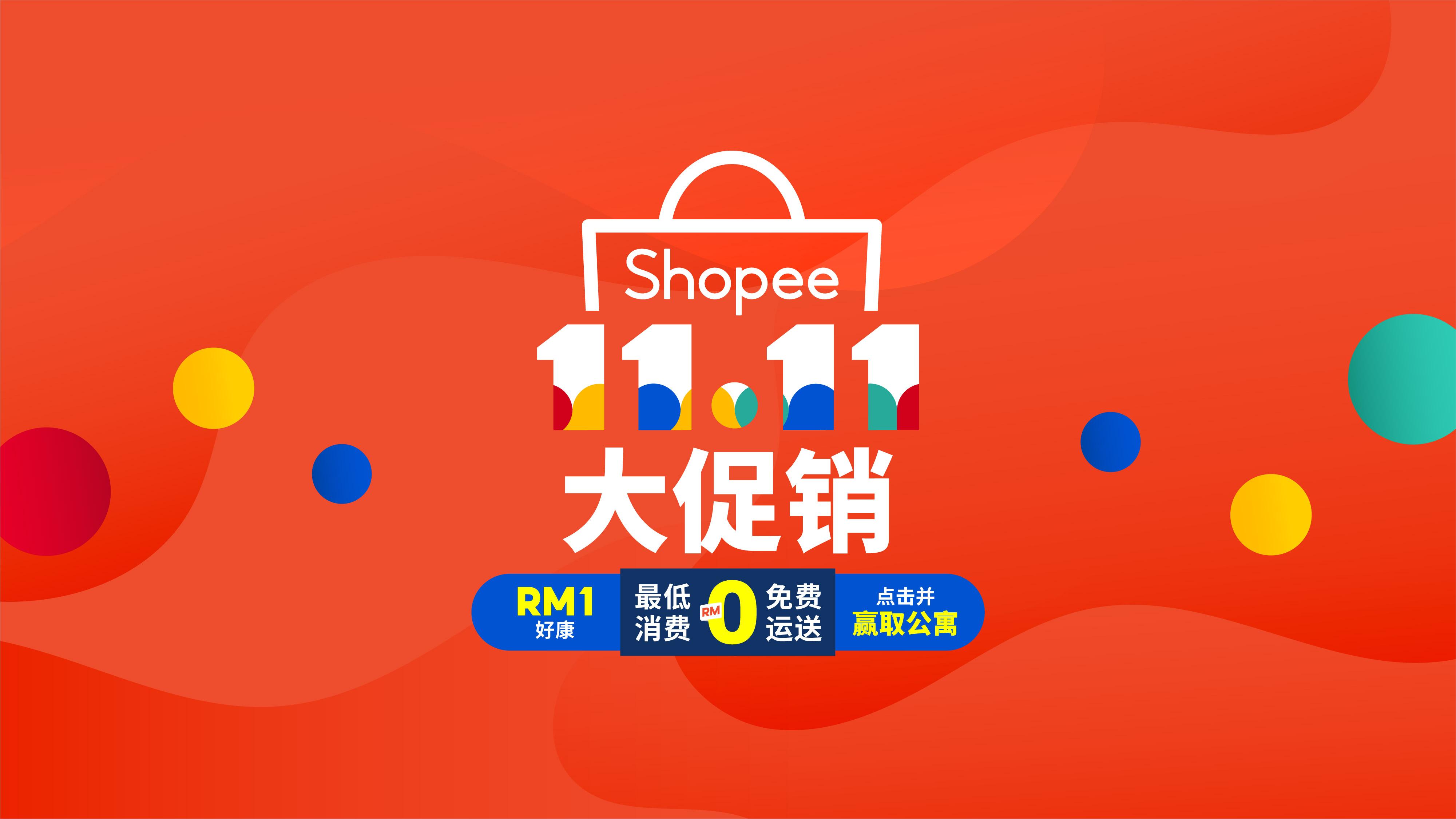 Shopee 11.11 大促销现已回归， 将更多的企业与马来西亚人连接起来