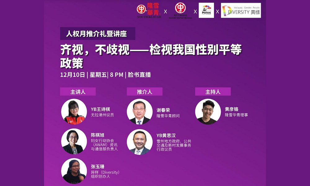2021年人权月系列活动：人权月推介礼暨讲座