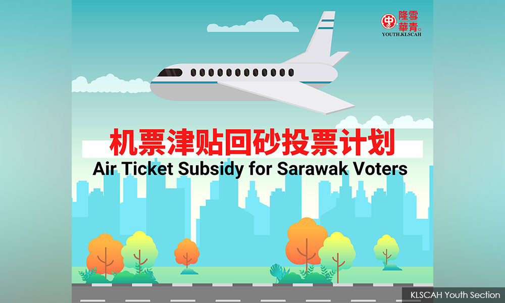 “机票津贴回砂投票”计划