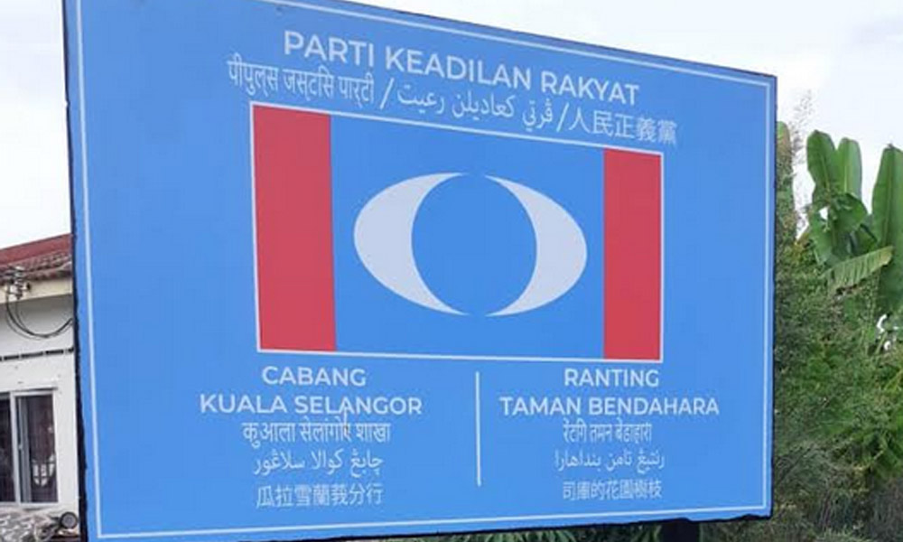 Juwairiya apologises over PKR signboard in Bengali