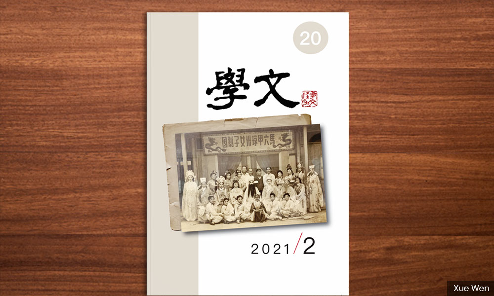 新书讯息 |《学文》第20期