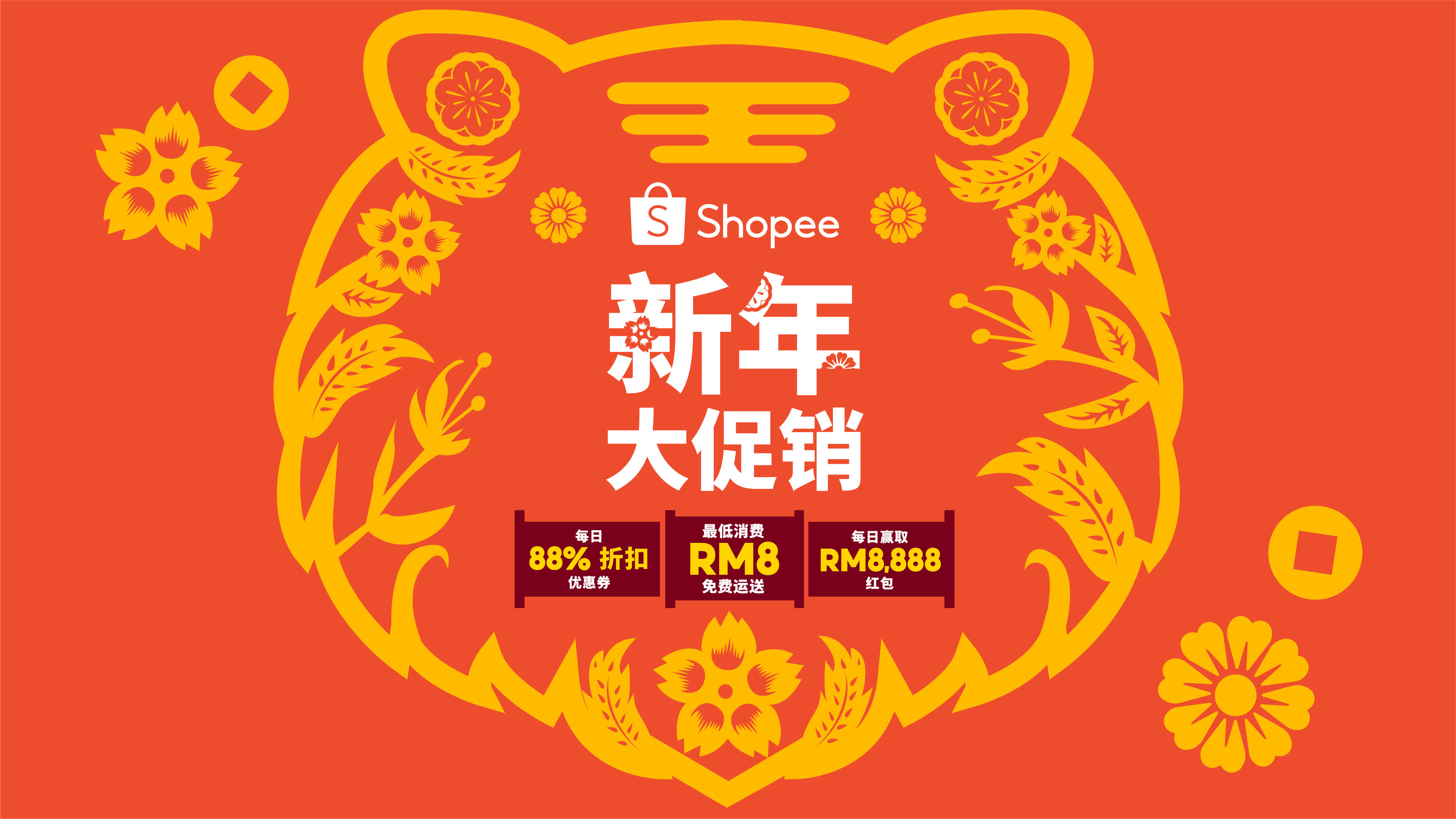 与 Shopee 一同迎接虎年的到来