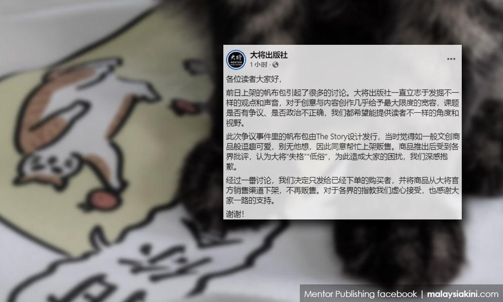 印粗口谐音挨批低俗歧视，出版社下架帆布包灭火